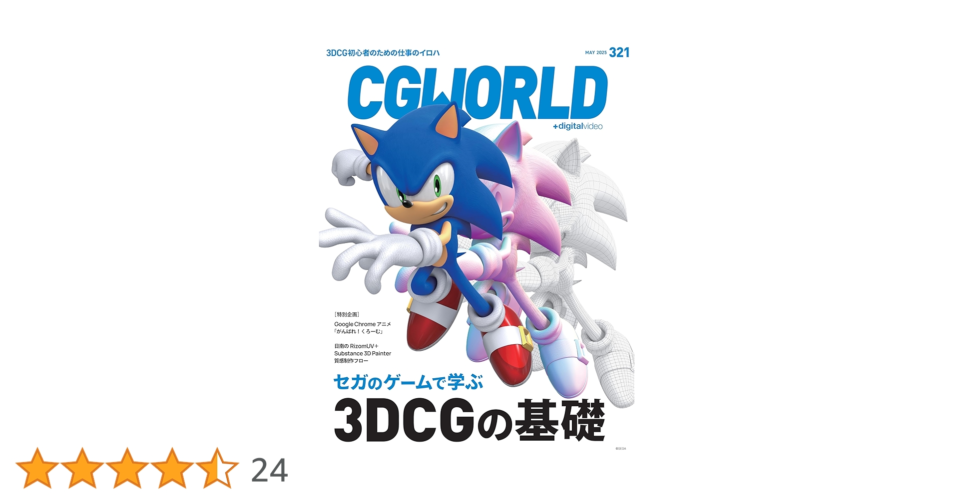 Amazon.co.jp: CGWORLD (シージーワールド) 2025年 05月号 vol.321